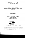 የዮሐንስ_ራዕይ_ጥናት_መምሪያ@protestant_books_pdf.pdf